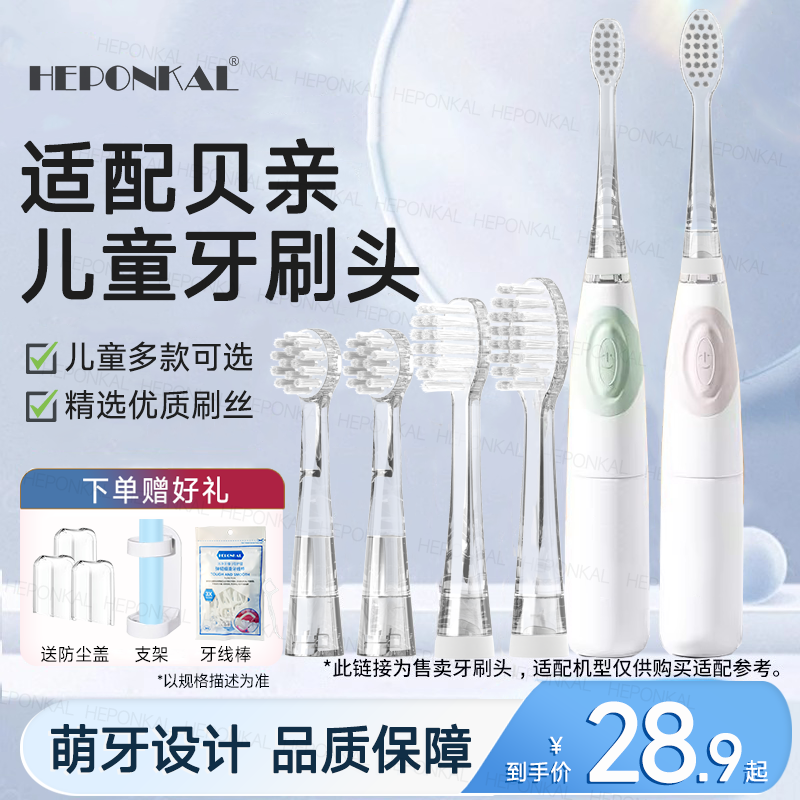 适配贝亲Pigeon电动牙刷头
