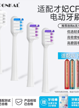 HEPONKAL适配CFCF才妃电动牙刷头N系列N2/N3/N5替换刷头通用成人