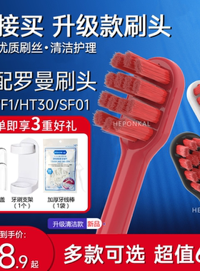 HEPONKAL适配ROAMAN罗曼T40电动牙刷头HT30小心机F1星球刷替换头