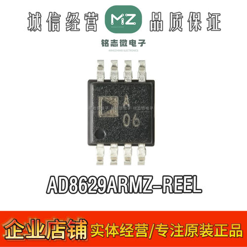 全新AD8629ARMZ-REEL运算放大器