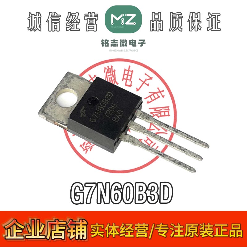 全新进口G7N60B3D TO-220 N沟道IGBT管 HGTP7N60B3D 现货可直拍
