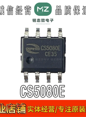 智浦欣CS5080E CS5080 ES0P-8 电源管理芯片 全新原装 CHIPSTAR