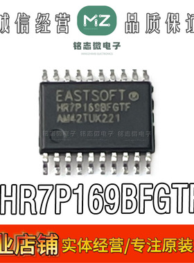 原装正品HR7P169BFGTF 款8位Flash型通用MCU Eastsoft东软载波