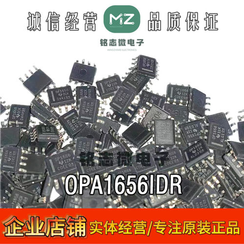 原装进口OPA1656IDR运算放大器