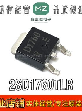 全新原装 D1760 2SD1760TLR 贴片 TO-252  50V 3A 双极晶体管芯片