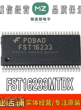 只做原装 FST16233MTDX TSSOP56 模拟开关/多路复用器芯片 全新IC