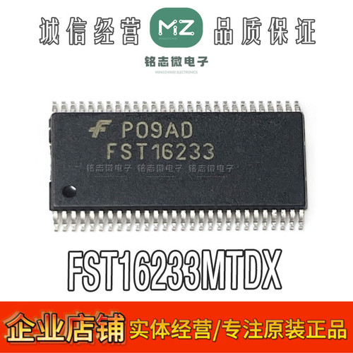 原装FST16233MTDX多路复用器芯片