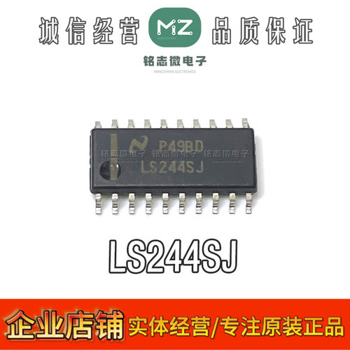 全新原装LS244SJ集成电路芯片