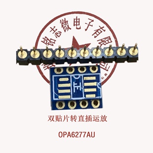 OPA627AU X2同批次合对 单运放转双运放 双贴片转直插运放
