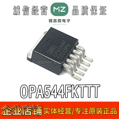 全新原装OPA544FKTTT运算放大器