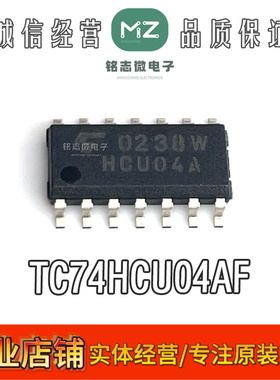 全新原装 74HCU04A TC74HCU04AF 贴片SOP14-5.2MM 进口逻辑芯片IC