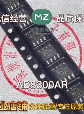 12位DAC数模转换器AD8300AR、AD8300  SOP-8封装 原装进口全新