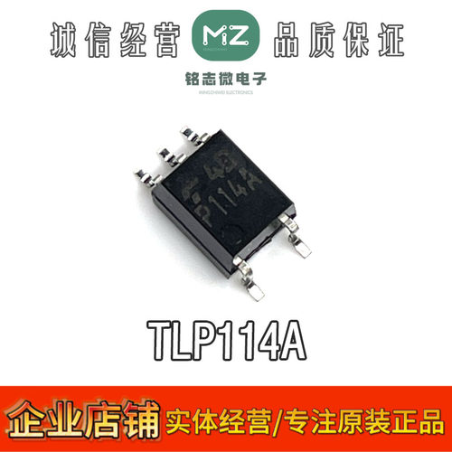 原装TLP114A光电耦合器