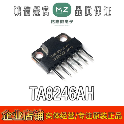 全新原装TA8246AH音频功放芯片