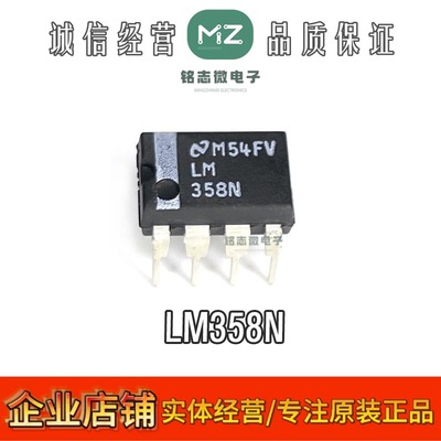 全新原装LM358N运算放大器芯片