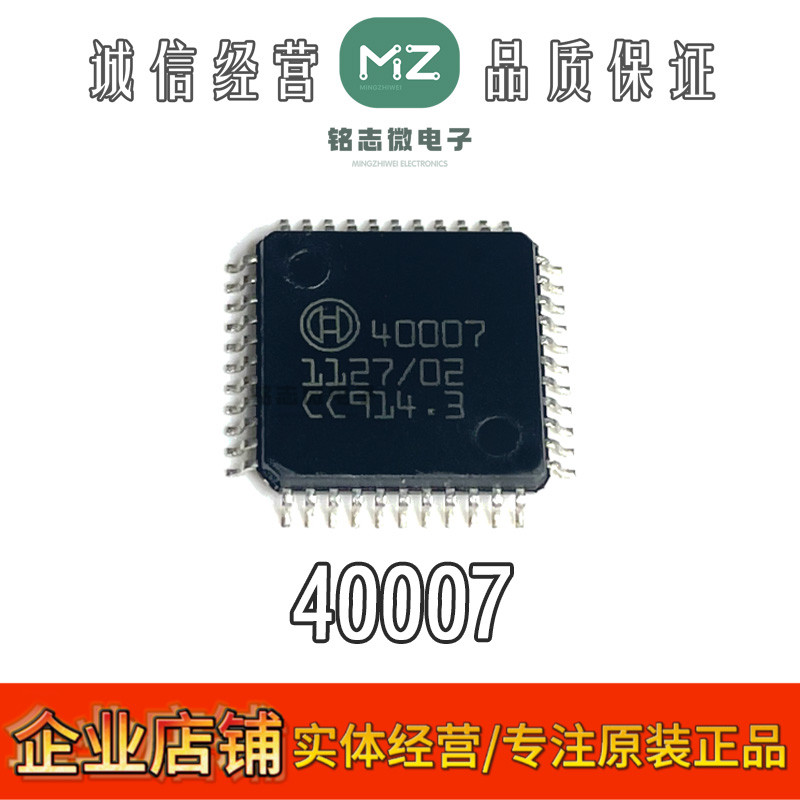 原装bosch拆机 40007芯片 丝印40007 博世汽车芯片质量保证包上机