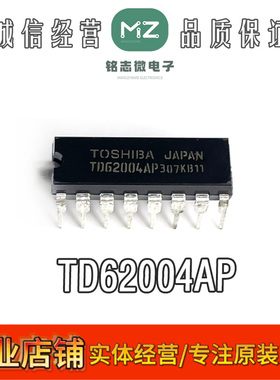 原装正品 TD62004 TD62004AP 直插DIP-16 驱动芯片 全新东芝现货