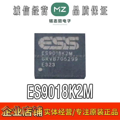 原装进口ES9018K2M解码器芯片