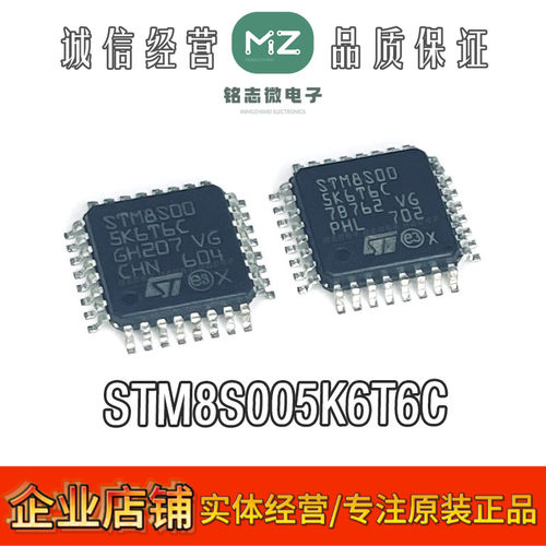 全新进口STM8S005K6T6C8位控制器