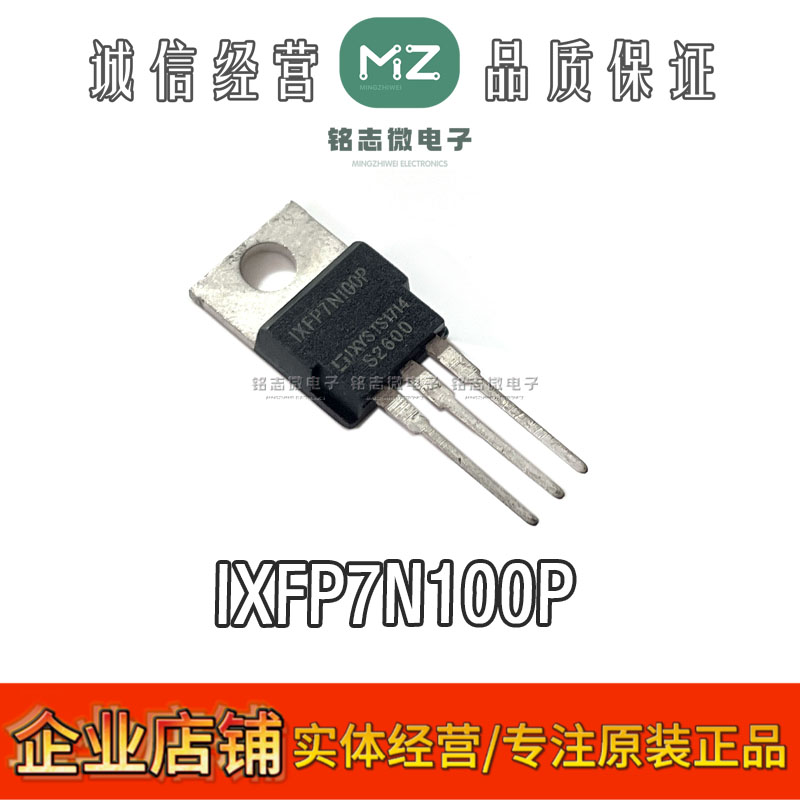 原装IXFP7N100P场效应管1000V7A