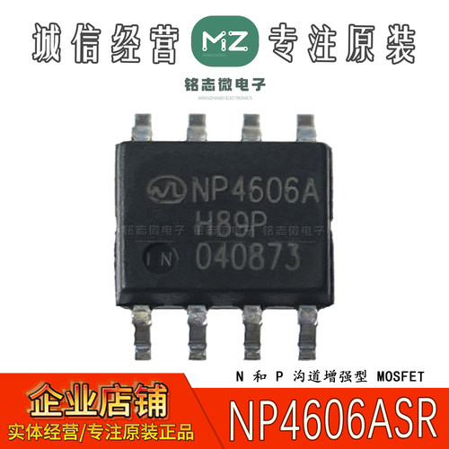南麟NP4606ASR电源场效应管