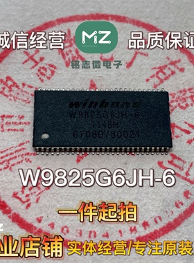 全新原装 W9825G6JH-6 TSOPII-54 256M-bits SDRAM 内存芯片