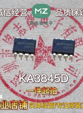 KA3842D UC3842 KA3845D UC3845 开关电源管理芯片DIP8电视CRT