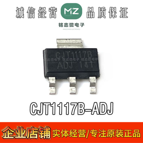 全新CJT1117B-ADJ线性稳压器