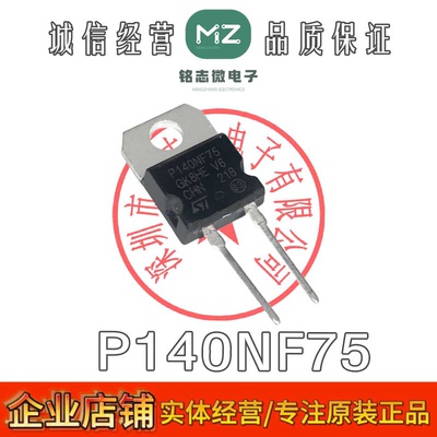 STP140NF75MOS场效应管140A75V