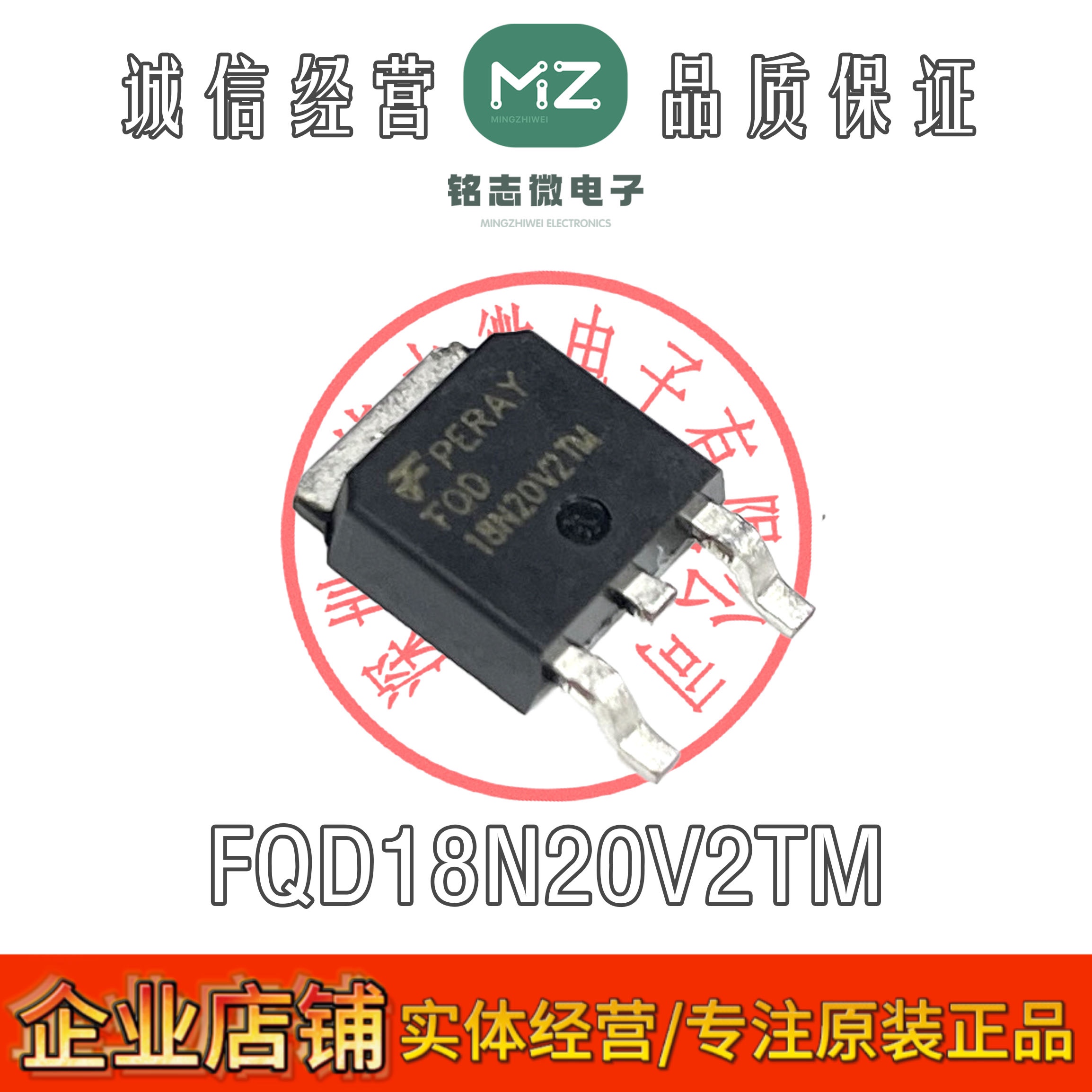 全新原装FQD18N20V2TM TO-252贴片场效应管N沟道增强型mos管 现货 电子元器件市场 场效应管 原图主图