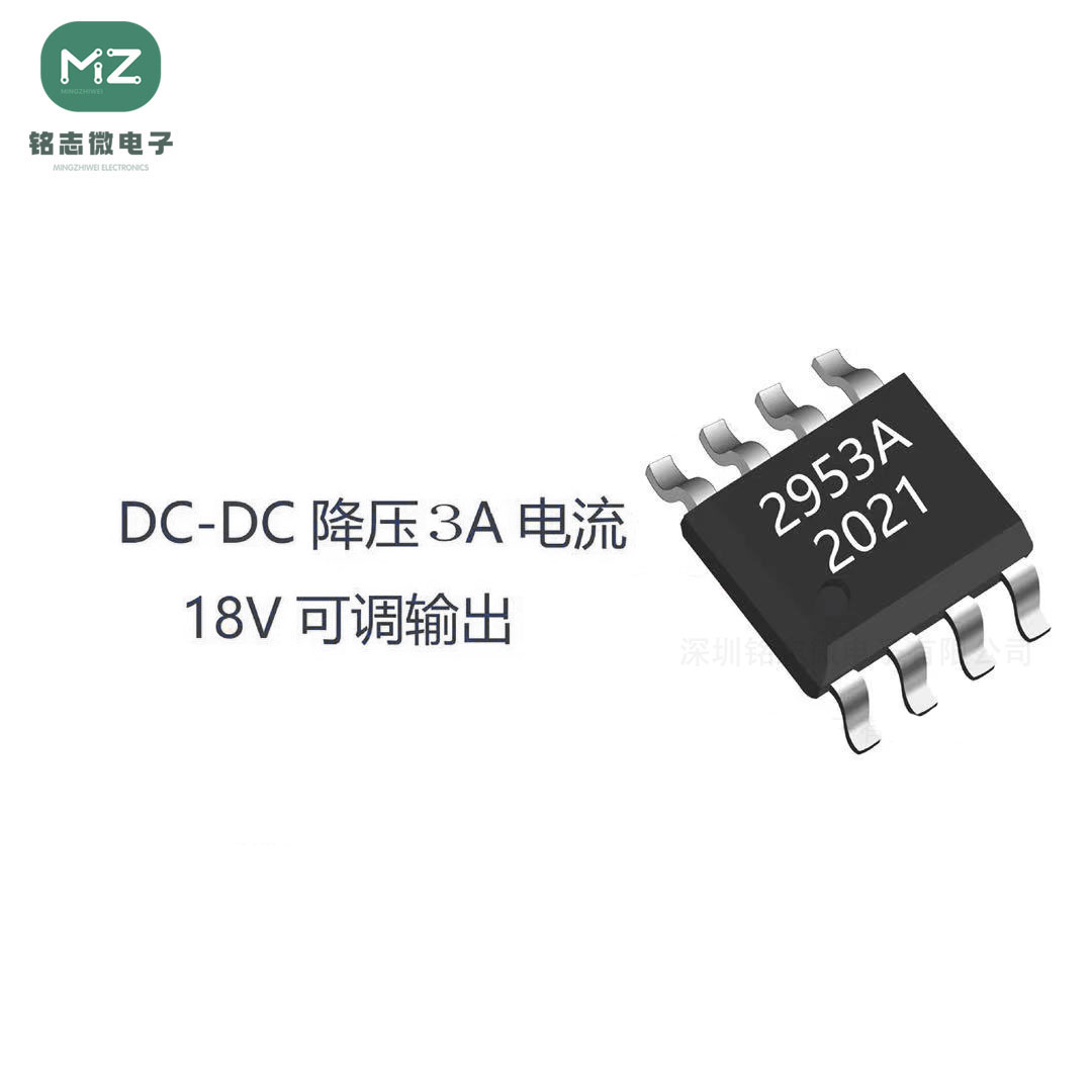 芯朋微AP2953AS8PRG 同步整流芯片 18V可调输出3A电流 全新原装