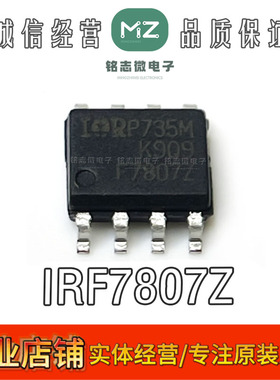 原装正品 IRF7807 F7807Z IRF7807ZTRPBF SOP-8 MOS场效应管