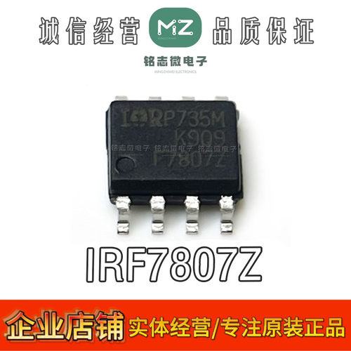 原装正品IRF7807ZMOS场效应管