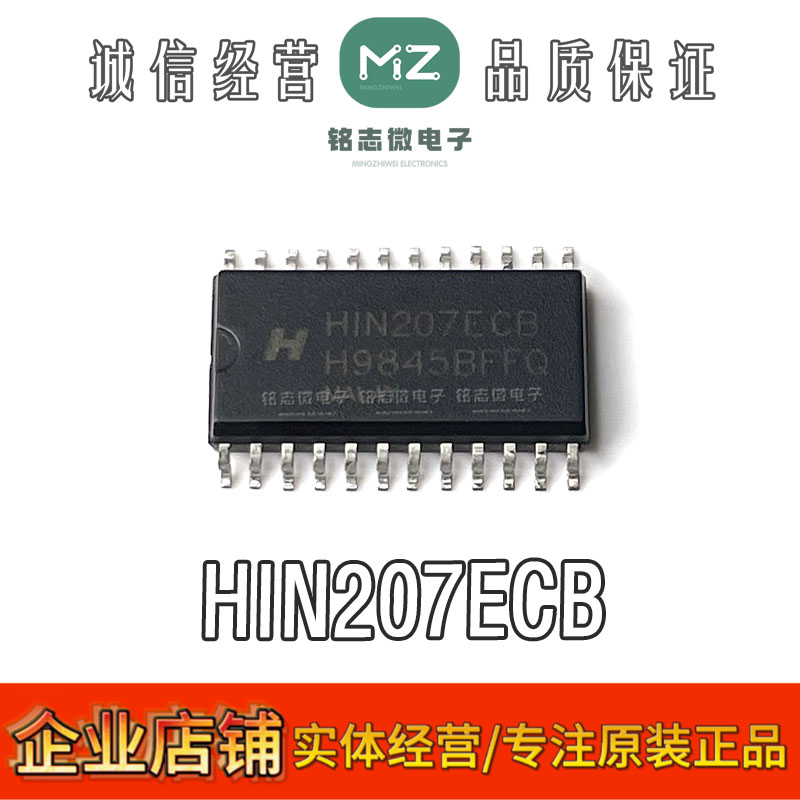 全新HIN207ECB发射接受器芯片