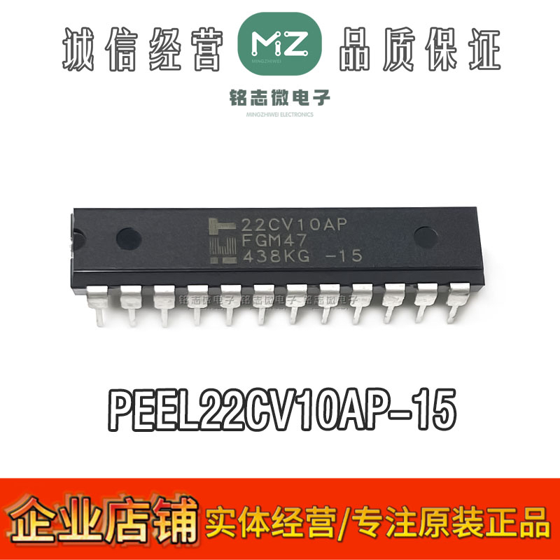全新PEEL22CV10AP-15逻辑芯片