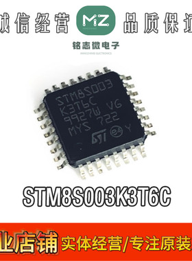 全新原装 STM8S003K3T6C LQFP-32 16MHz/8KB闪存/8位微控制器-MCU