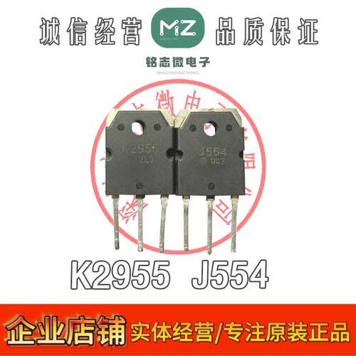 原装2SK29552SJ554音频配对管