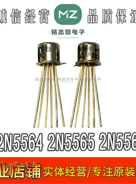 全新正品2N5566 2N5565 2N5564 金封CAN6 配对效管