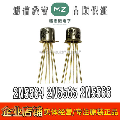 金封2N55652N55642N5566晶体管