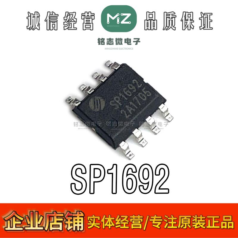 三浦微代理 SP1692 SOP-8  锂电池充电保护芯片 免费提供方案设计