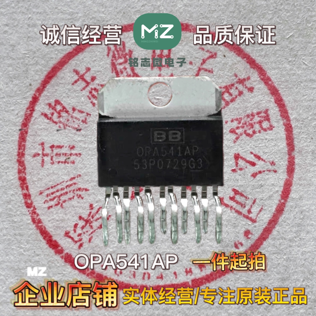 IC芯片 OPA541AP  50W输出原装美国BB 拆件 测好 现货