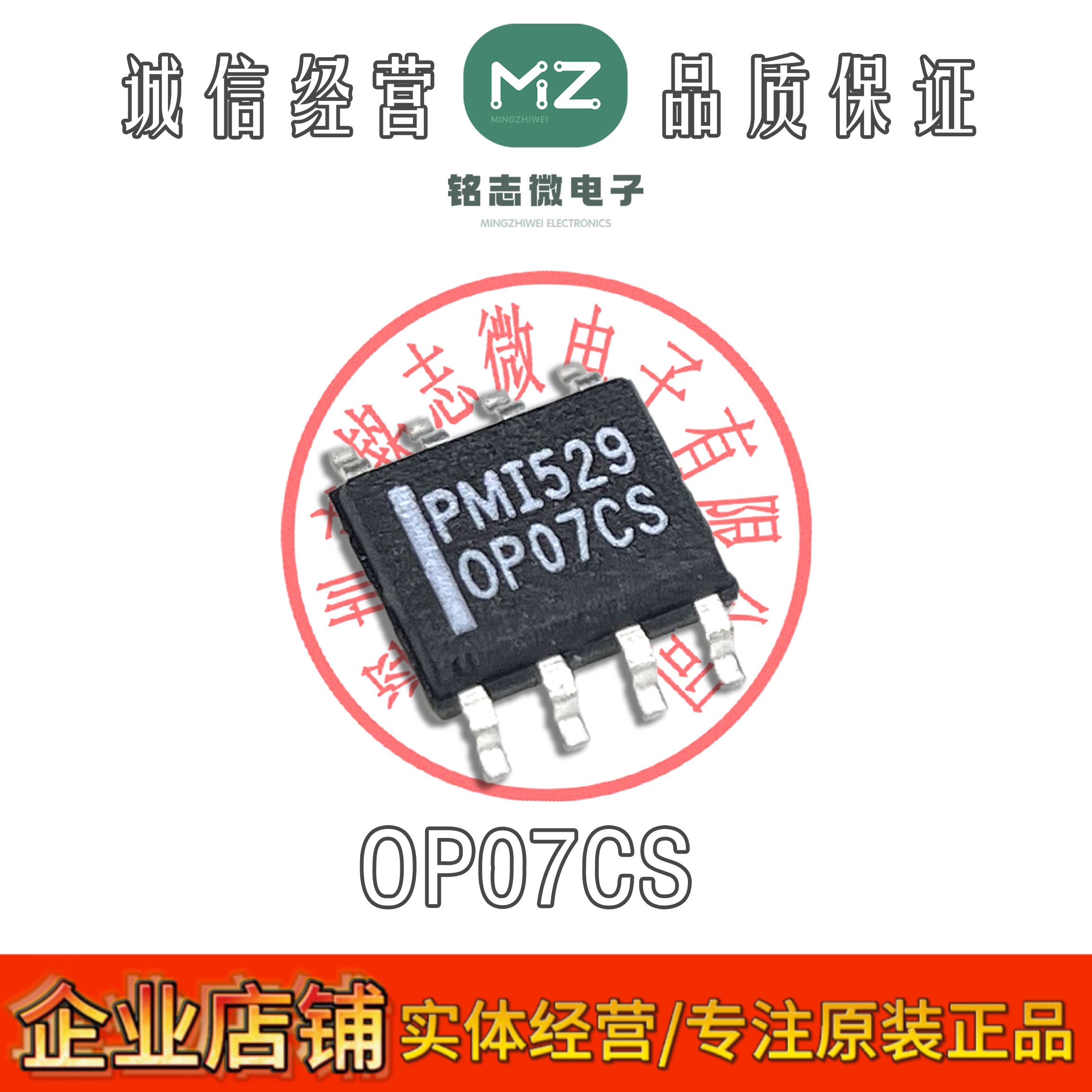 全新原装正品 OP07CS OP07C OP07 贴片SOP-8 运放IC 进口现货 电子元器件市场 芯片 原图主图