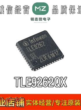全新原装 TLE9262QX QFN-48 汽车发动机电脑电源芯片 正品实价