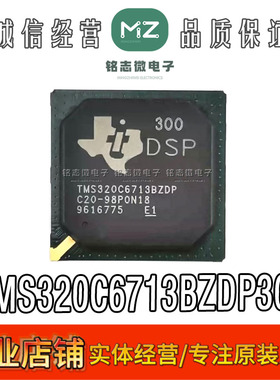 全新原装正品TMS320C6713BZDP300 BGA-272数字信号处理器和控制器