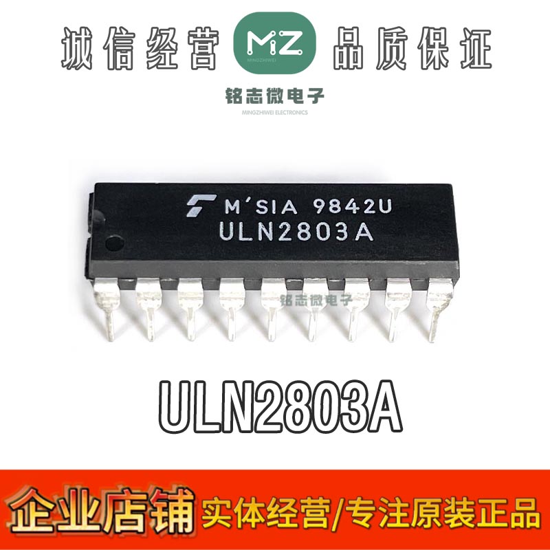 全新原装ULN2803A达林顿晶体管