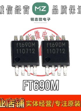 全新原装 FT690M 贴片MSOP-8 ft690M 音频功率放大器 现货