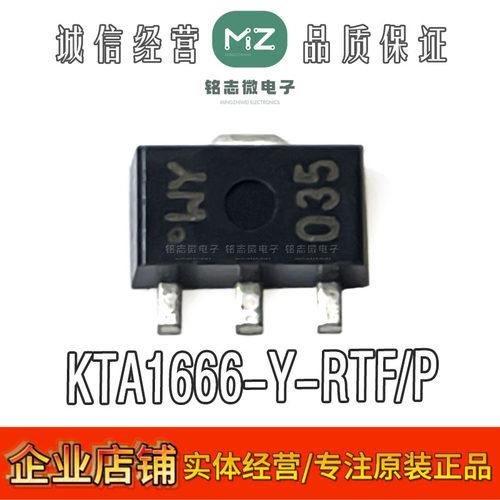 进口原装KTA1666-Y-RTF/P三极管