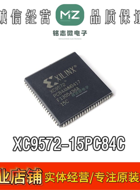 全新原装 XC9572-15PC84C 实价XC9572 PLCC84复杂可编程逻辑器件