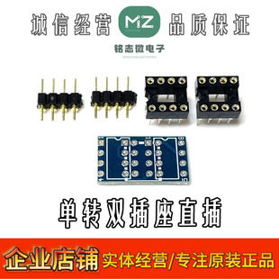 单运放转双运放座 单转双插座直插 适合OPA627 AD797 OPA604专用