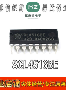 全新原装进口 SCL4516BE 直插DIP-16 集成电路芯片IC 现货